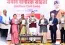 राज्य विधानसभा में व्यापक चर्चा के बाद उत्तराखण्ड में लागू होगा समान नागरिक संहिता कानून: मुख्यमंत्री धामी