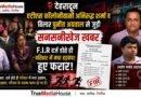 एटीएस हेवनली फूटहिल्स कॉलोनी विवाद में चार पर एफआईआर, कोर्ट के आदेश के बाद बढ़ी कानूनी कार्रवाई