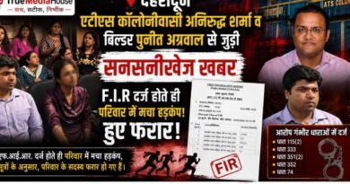 देहरादून के डालनवाला क्षेत्र में कथित अवैध निर्माण को लेकर बड़ा विवाद