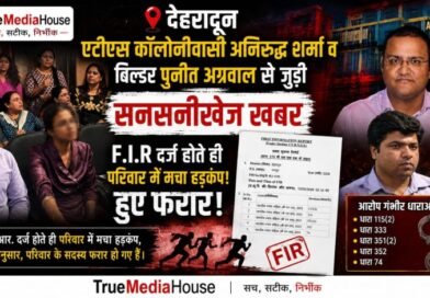 देहरादून के डालनवाला क्षेत्र में कथित अवैध निर्माण को लेकर बड़ा विवाद