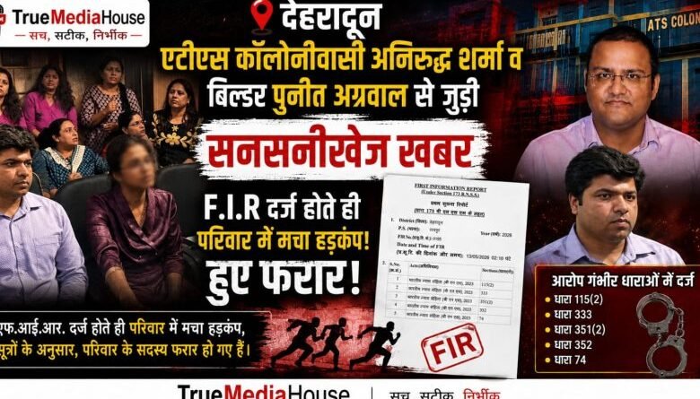 देहरादून के डालनवाला क्षेत्र में कथित अवैध निर्माण को लेकर बड़ा विवाद